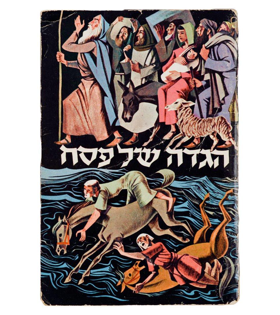 Passover hagaddah with the title in Hebrew in the center, with illustrations of scenes from the narrative above and below.